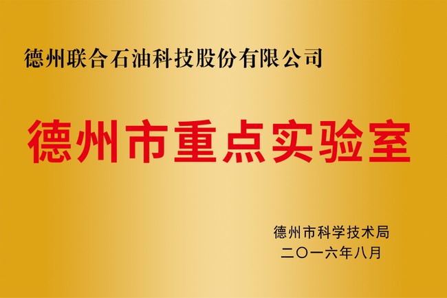 Key Laboratory in Dezhou City
