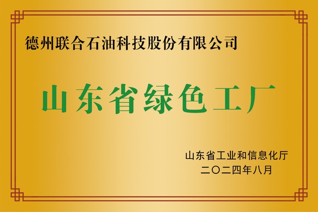 Green Factory in Shandong Province