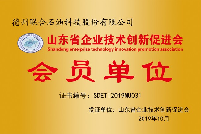 Member Unit of Shandong Enterprise Technology Innovation Promotion Association