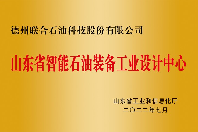 Shandong Intelligent Petroleum Equipment Industrial Design Center