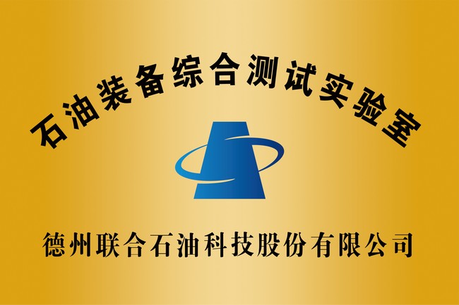 Integrated Petroleum Equipment Testing Laboratory